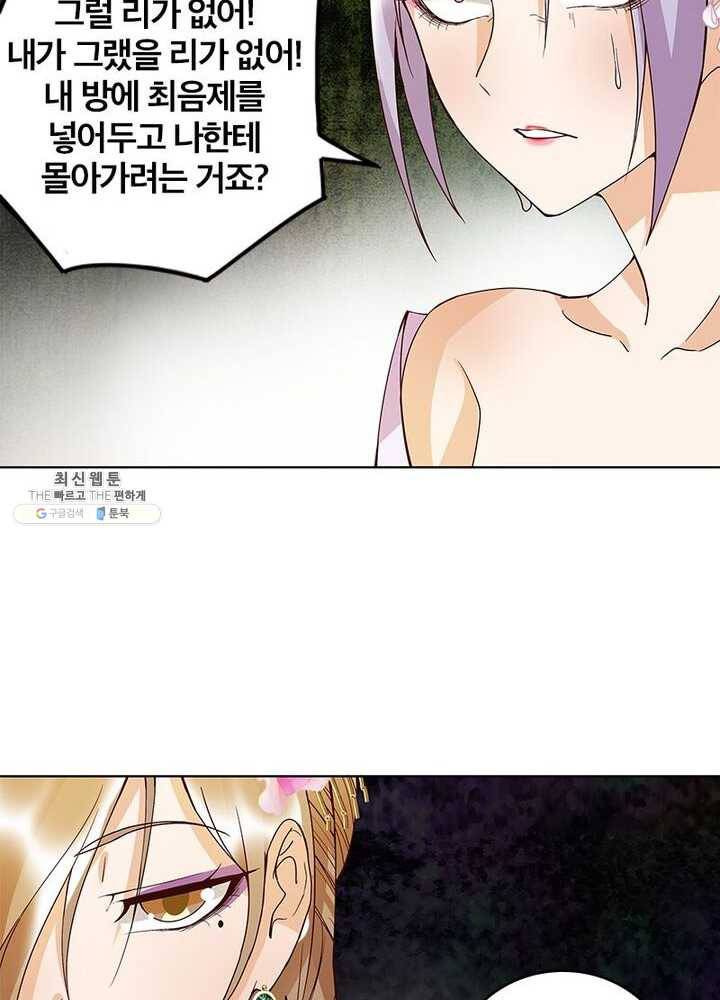 황후귀환 53화 12