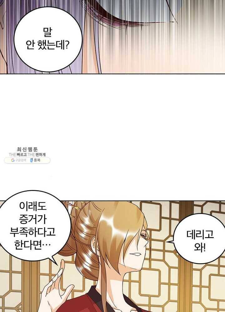 황후귀환 53화 14