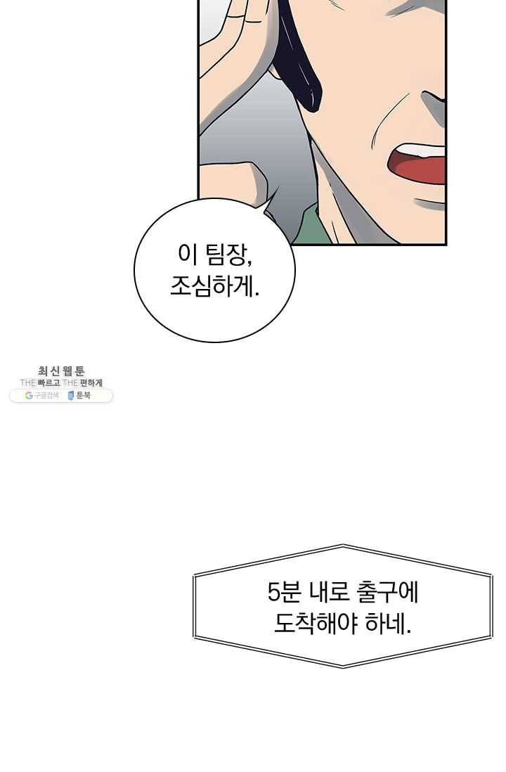 아이무드(iMood) 52화 5