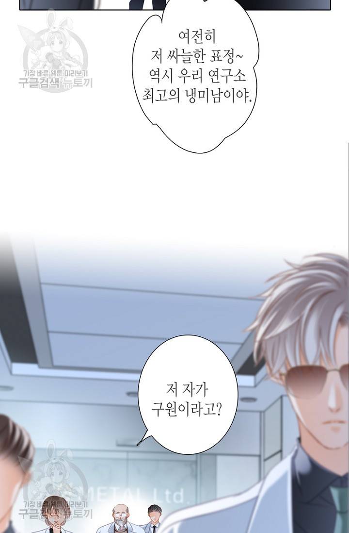 숨겨진 세계 82화 5