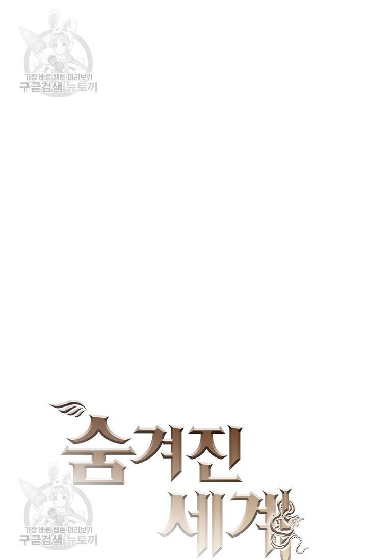 숨겨진 세계 82화 9