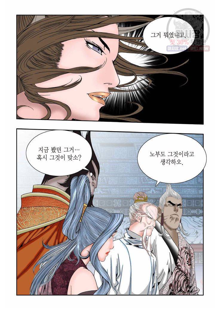 염라 86화 5