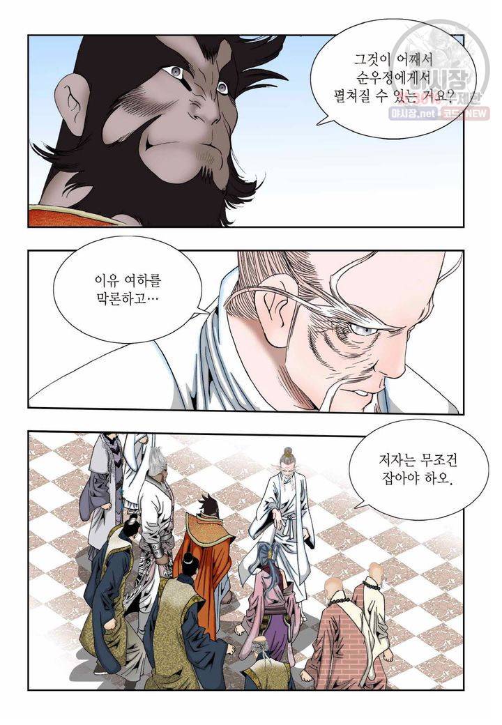 염라 86화 6
