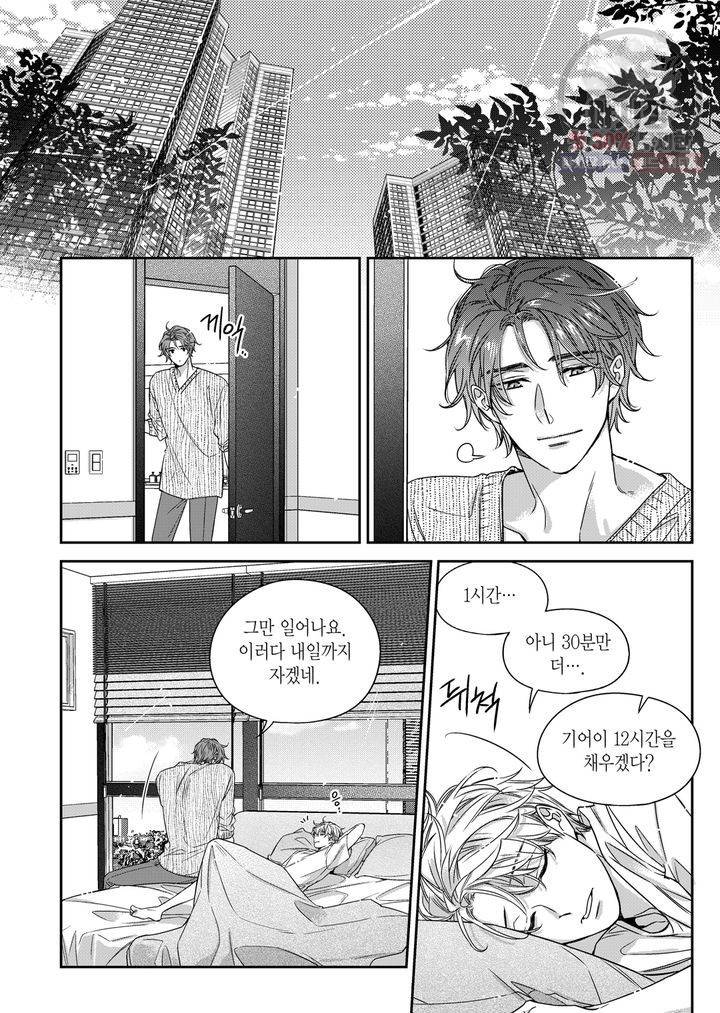 비의도적 연애담 59화 2