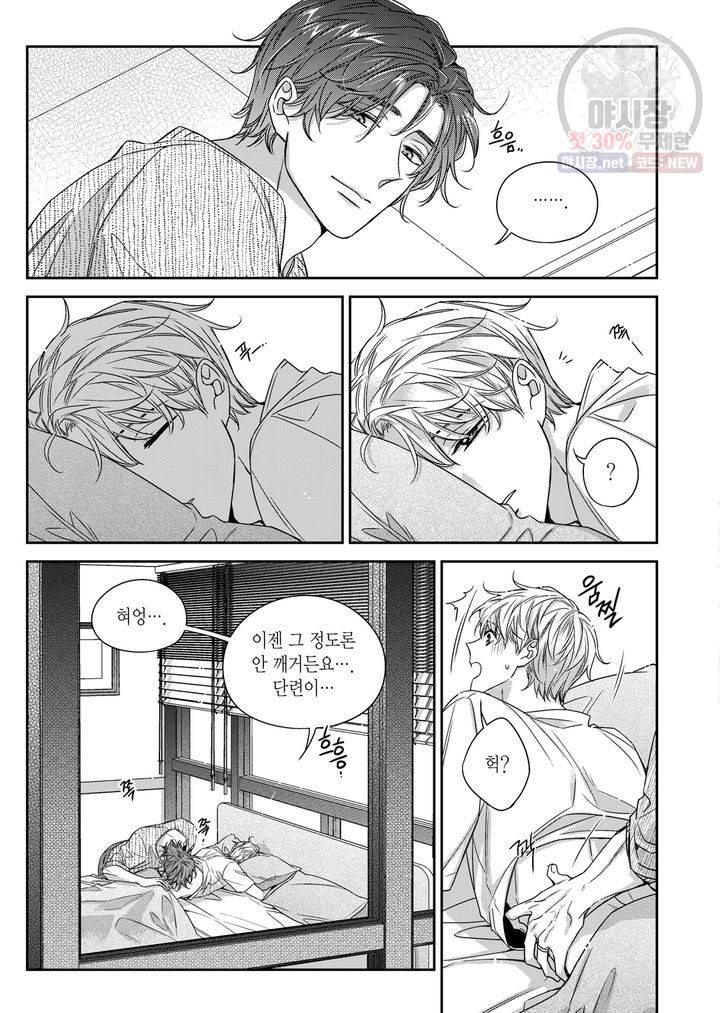 비의도적 연애담 59화 3