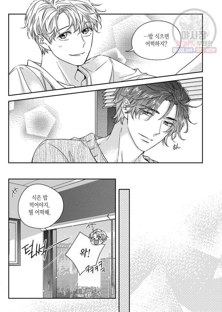 비의도적 연애담 59화 5