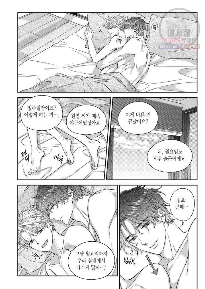 비의도적 연애담 59화 6