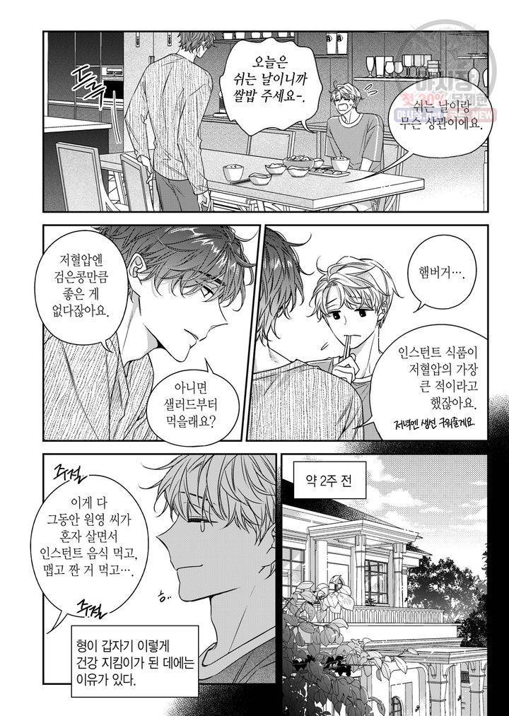 비의도적 연애담 59화 8