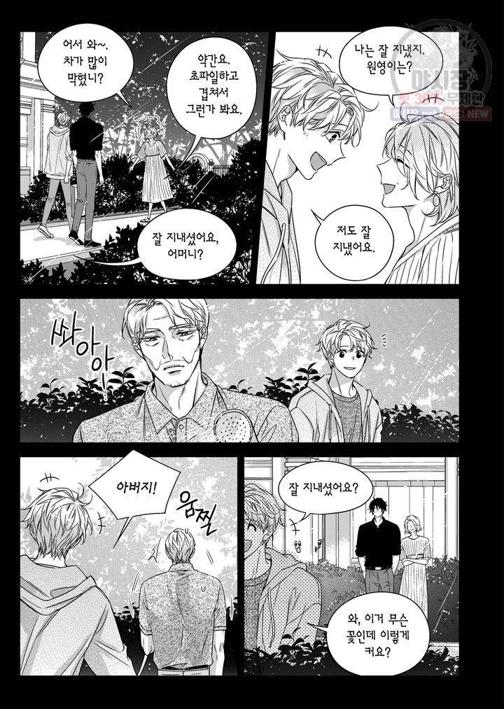 비의도적 연애담 59화 9