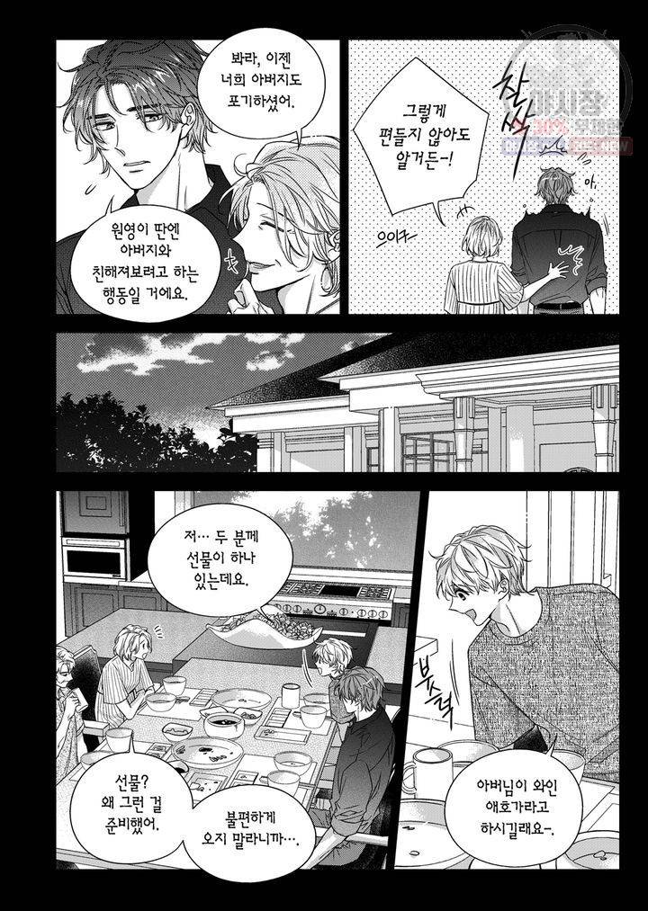 비의도적 연애담 59화 10