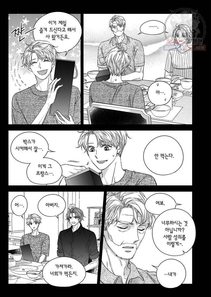 비의도적 연애담 59화 11