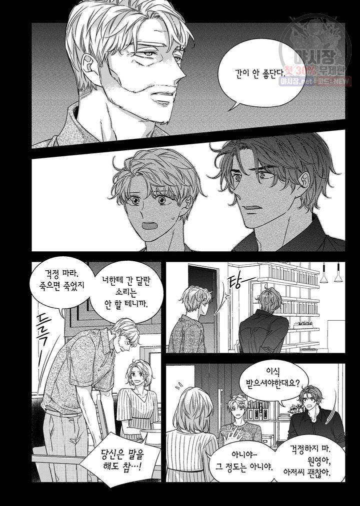 비의도적 연애담 59화 12