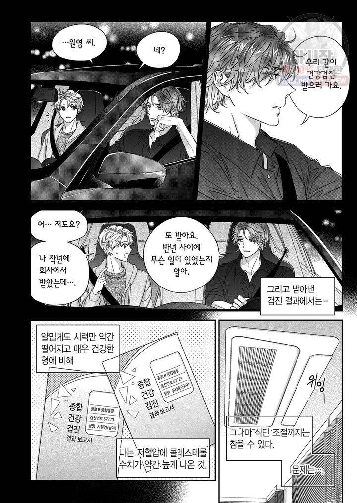 비의도적 연애담 59화 14