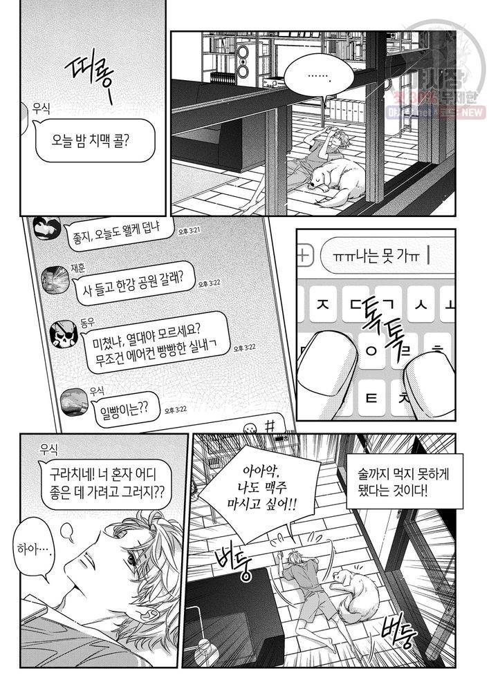 비의도적 연애담 59화 15