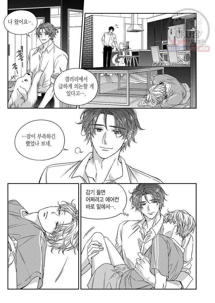 비의도적 연애담 59화 17