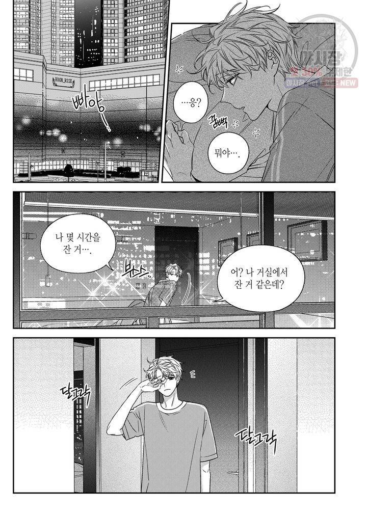 비의도적 연애담 59화 19