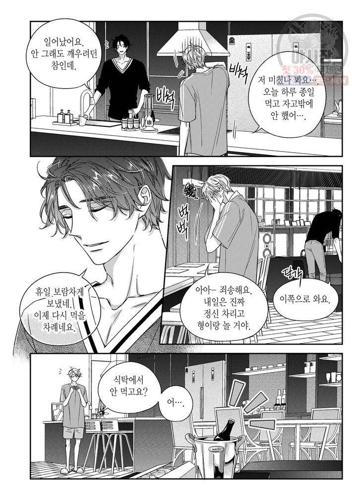 비의도적 연애담 59화 20