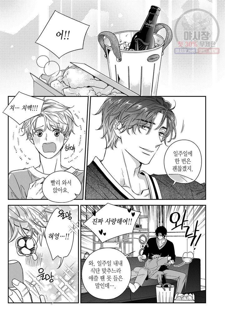 비의도적 연애담 59화 21