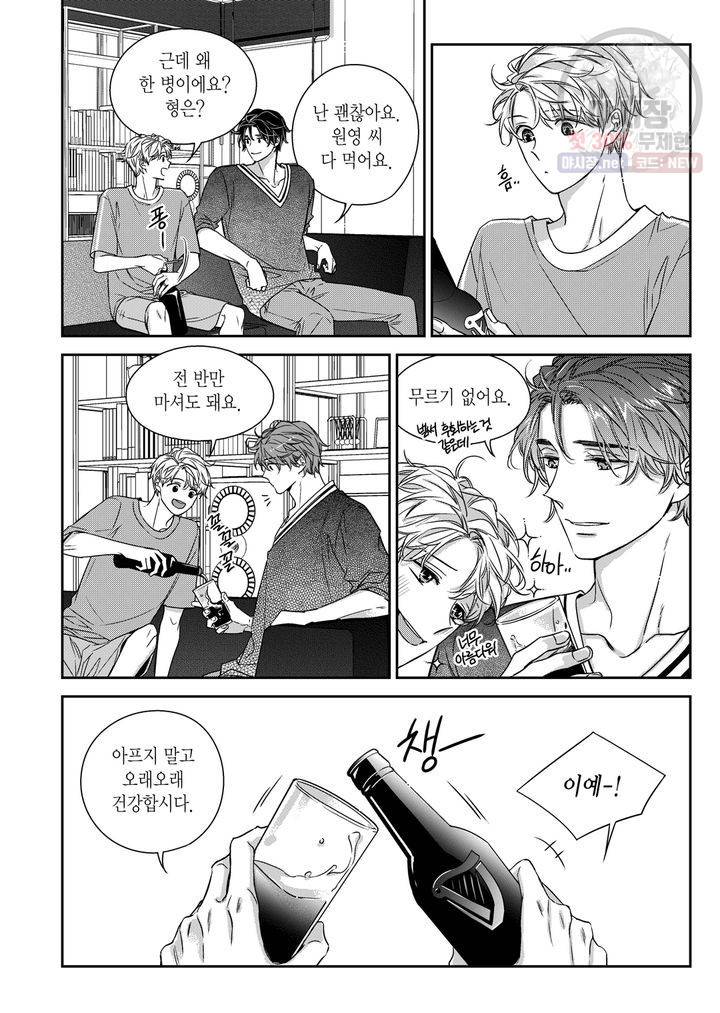 비의도적 연애담 59화 22