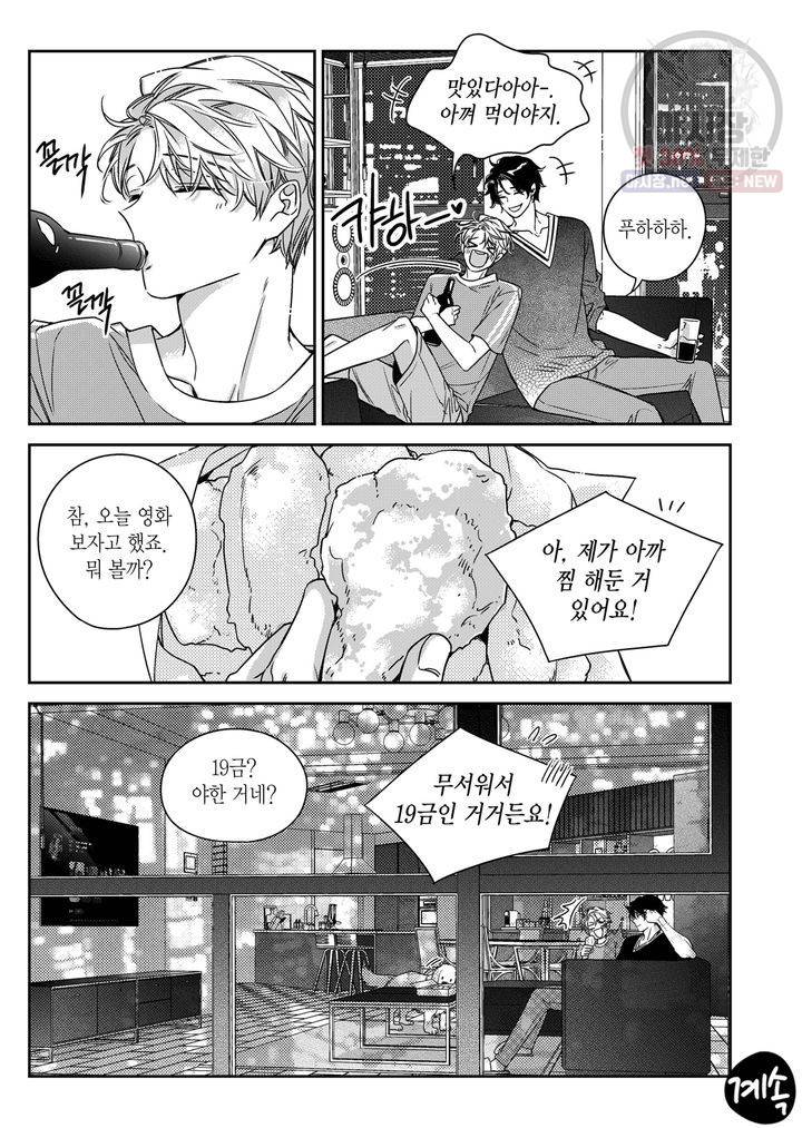 비의도적 연애담 59화 23