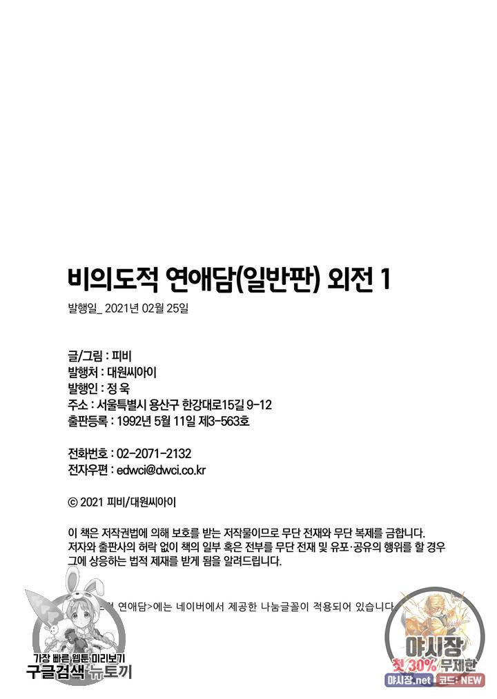 비의도적 연애담 59화 24