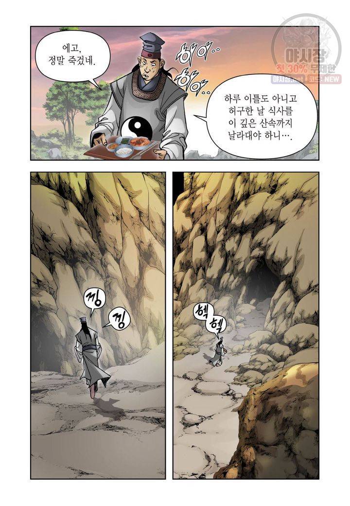 사류무사 115화 3