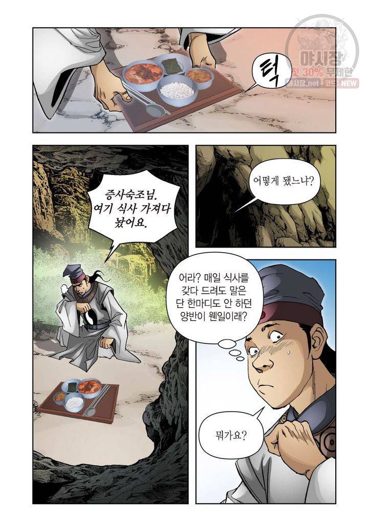 사류무사 115화 4