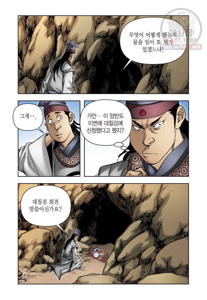 사류무사 115화 5