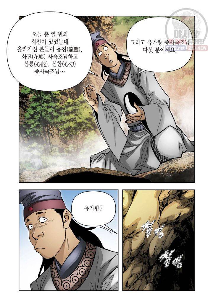 사류무사 115화 6