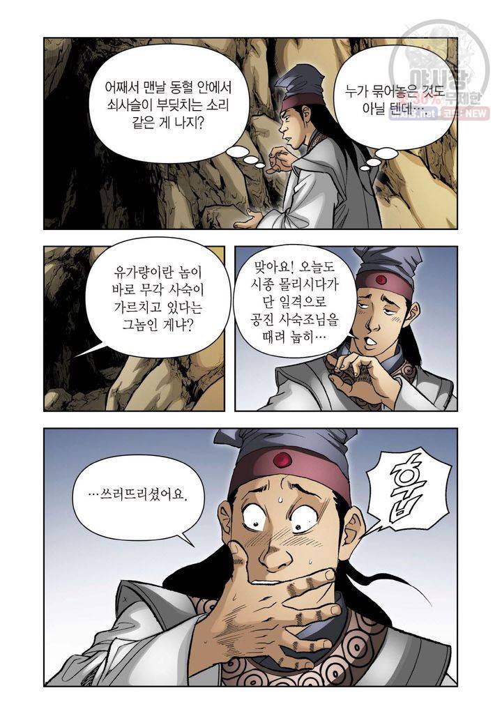 사류무사 115화 7