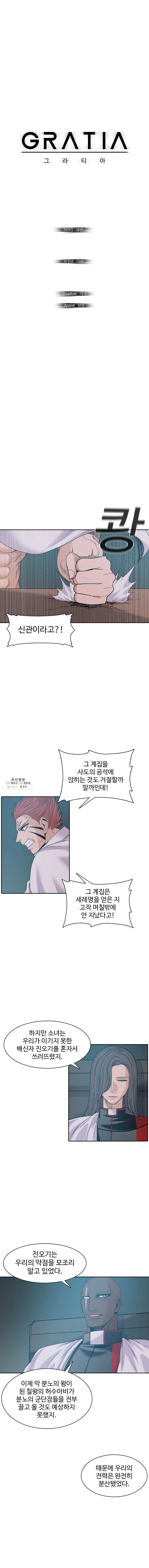 그라티아 124화 4