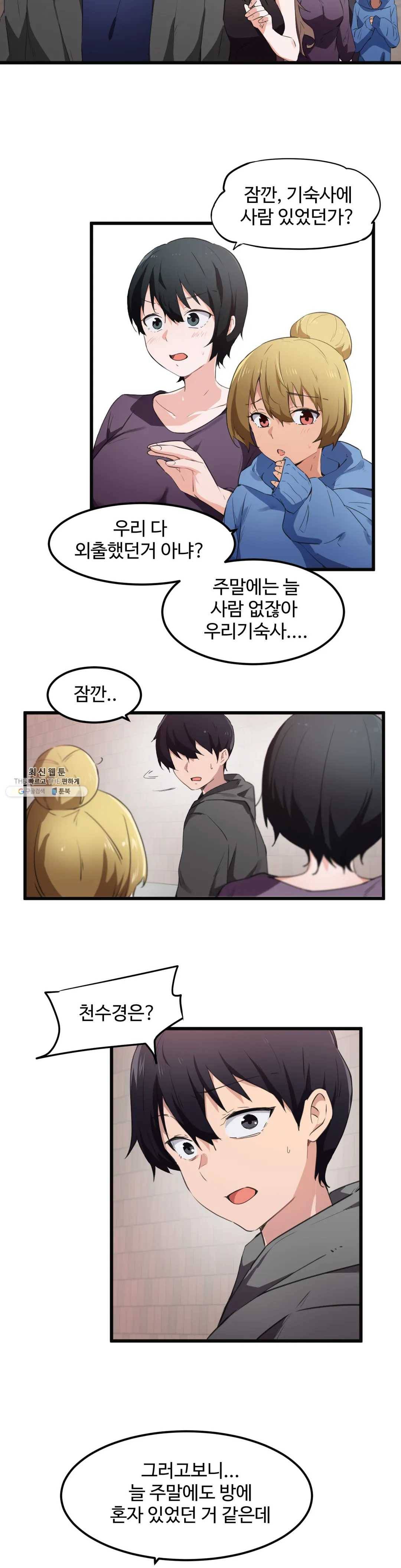 딸도둑이 될래! 43화 2