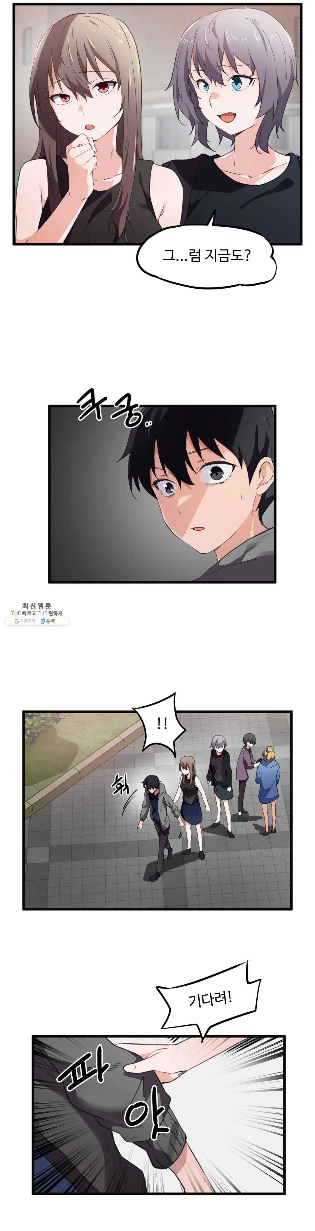 딸도둑이 될래! 43화 3