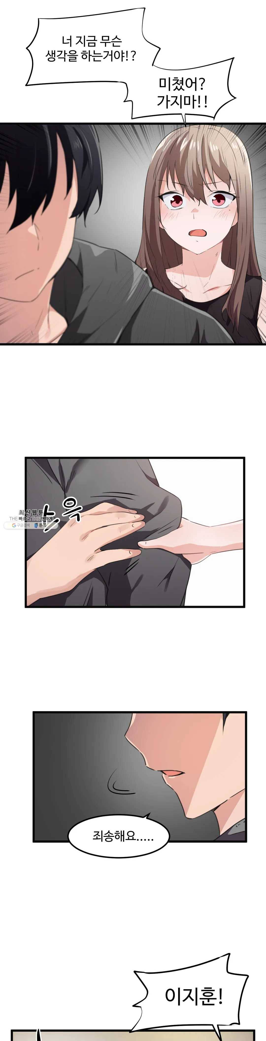 딸도둑이 될래! 43화 4