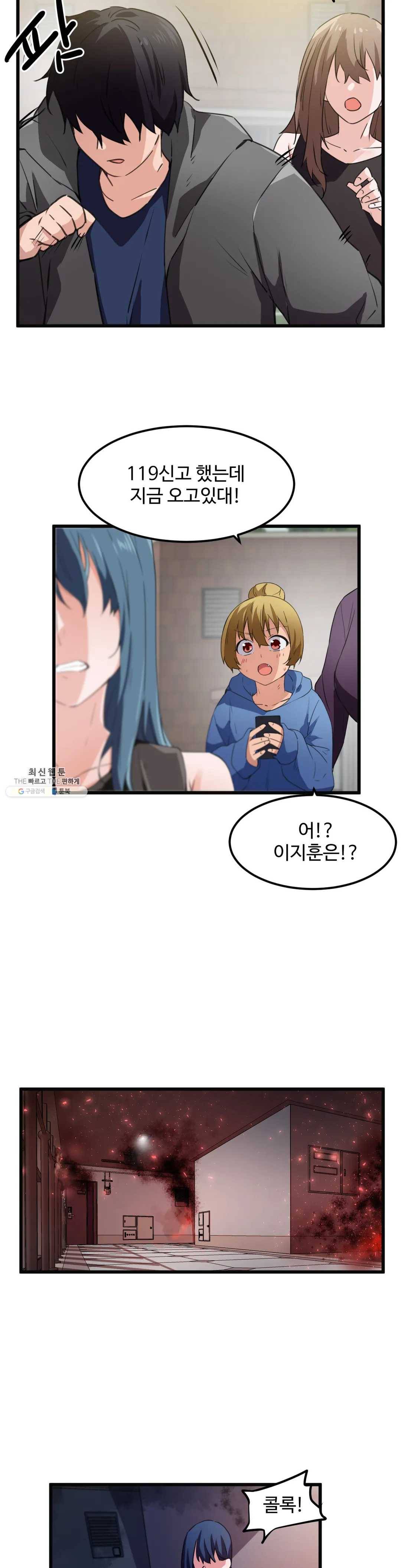 딸도둑이 될래! 43화 5