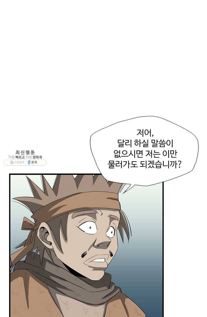 질풍광룡 48화 4