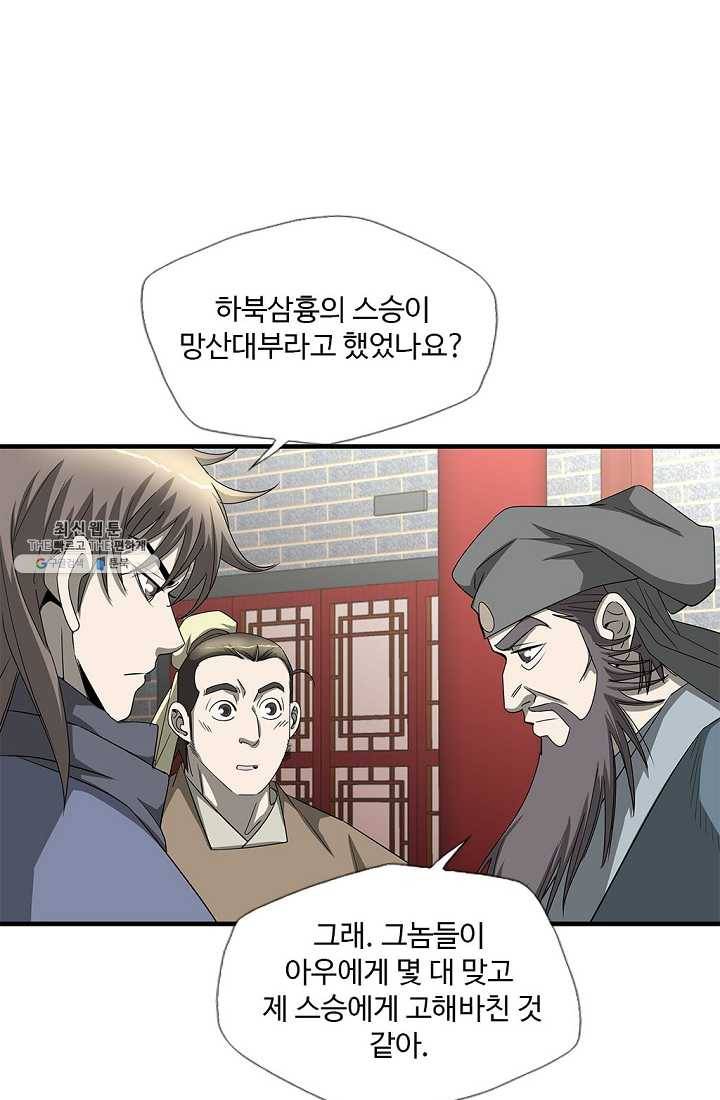 질풍광룡 48화 8