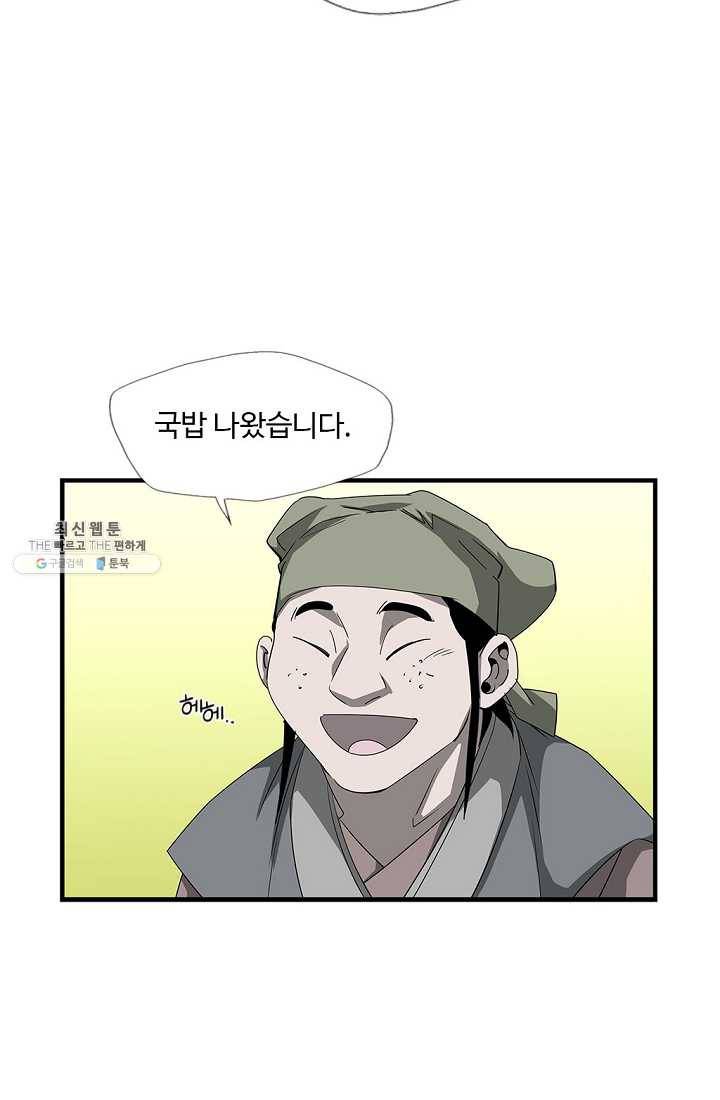 질풍광룡 48화 9