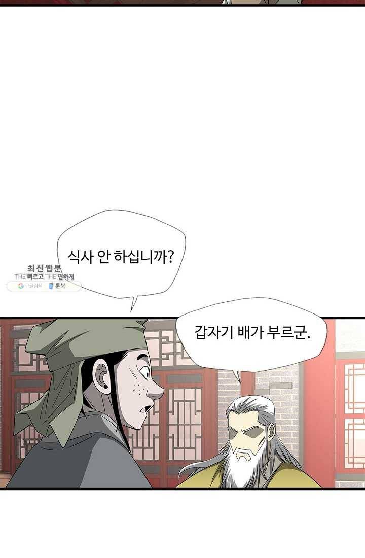 질풍광룡 48화 11