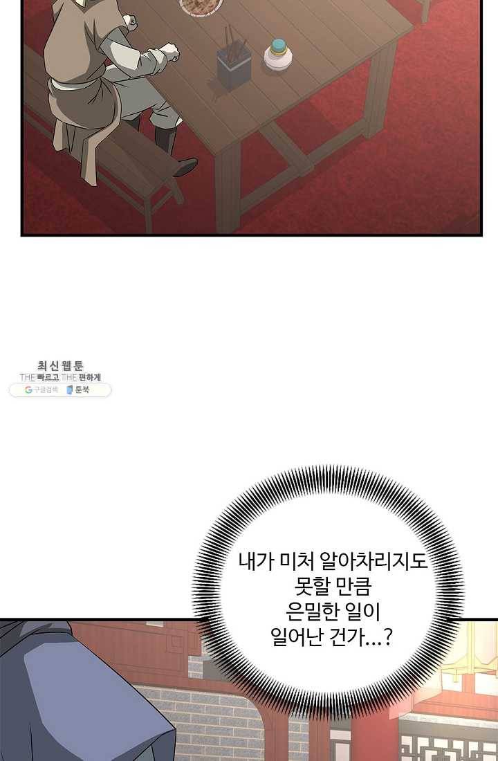 질풍광룡 48화 21