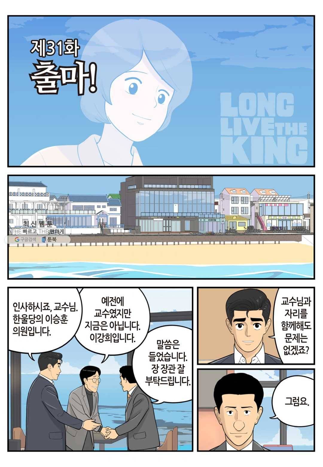 롱리브더킹 시즌4 제31화 2