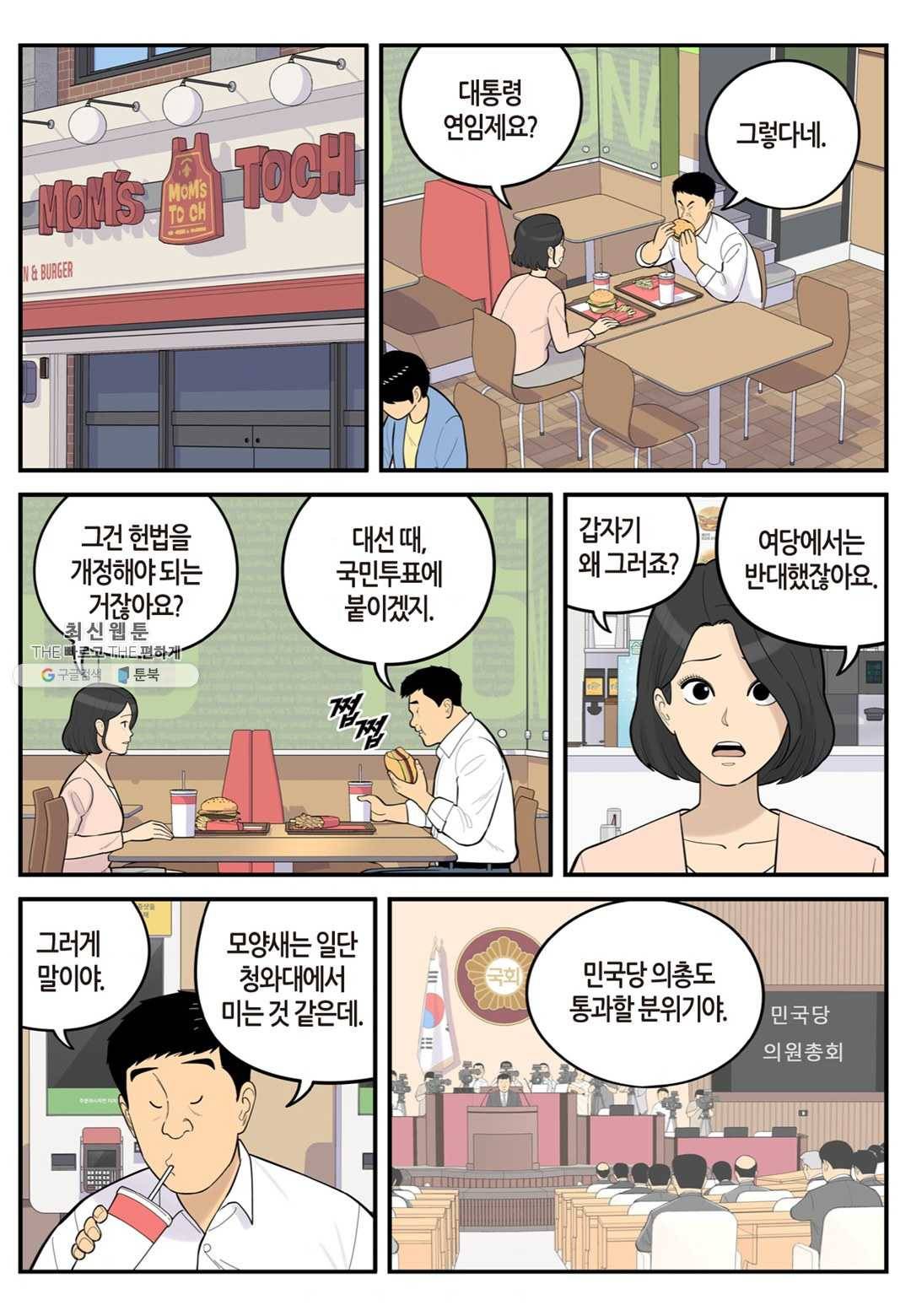 롱리브더킹 시즌4 제31화 3