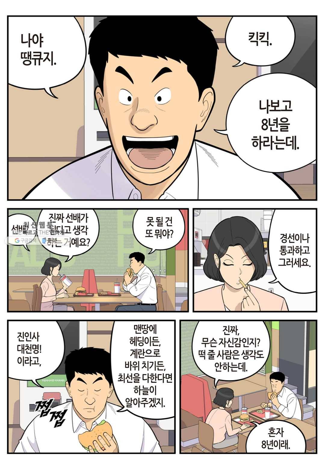 롱리브더킹 시즌4 제31화 5