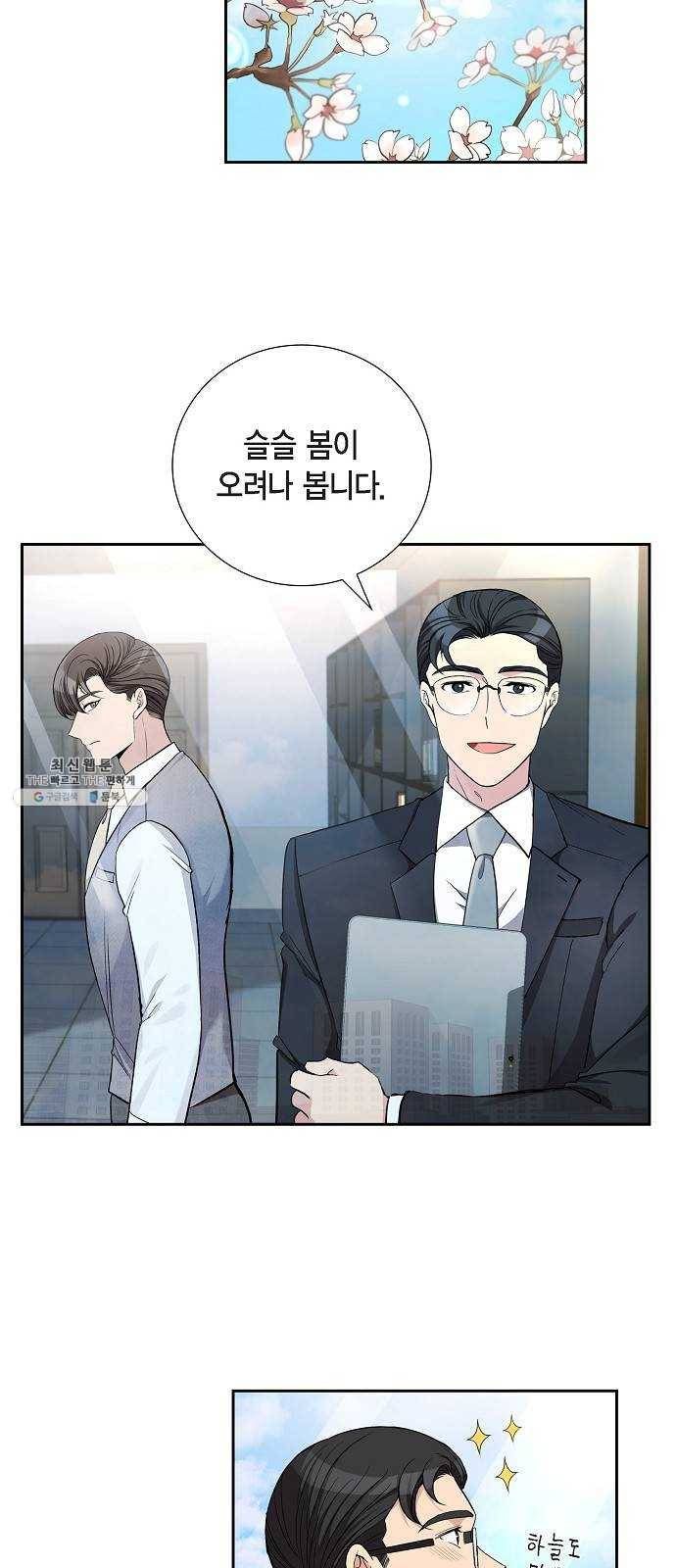 원하는 건 너 하나 44화 내 아들, 나의 아들 (1) 2