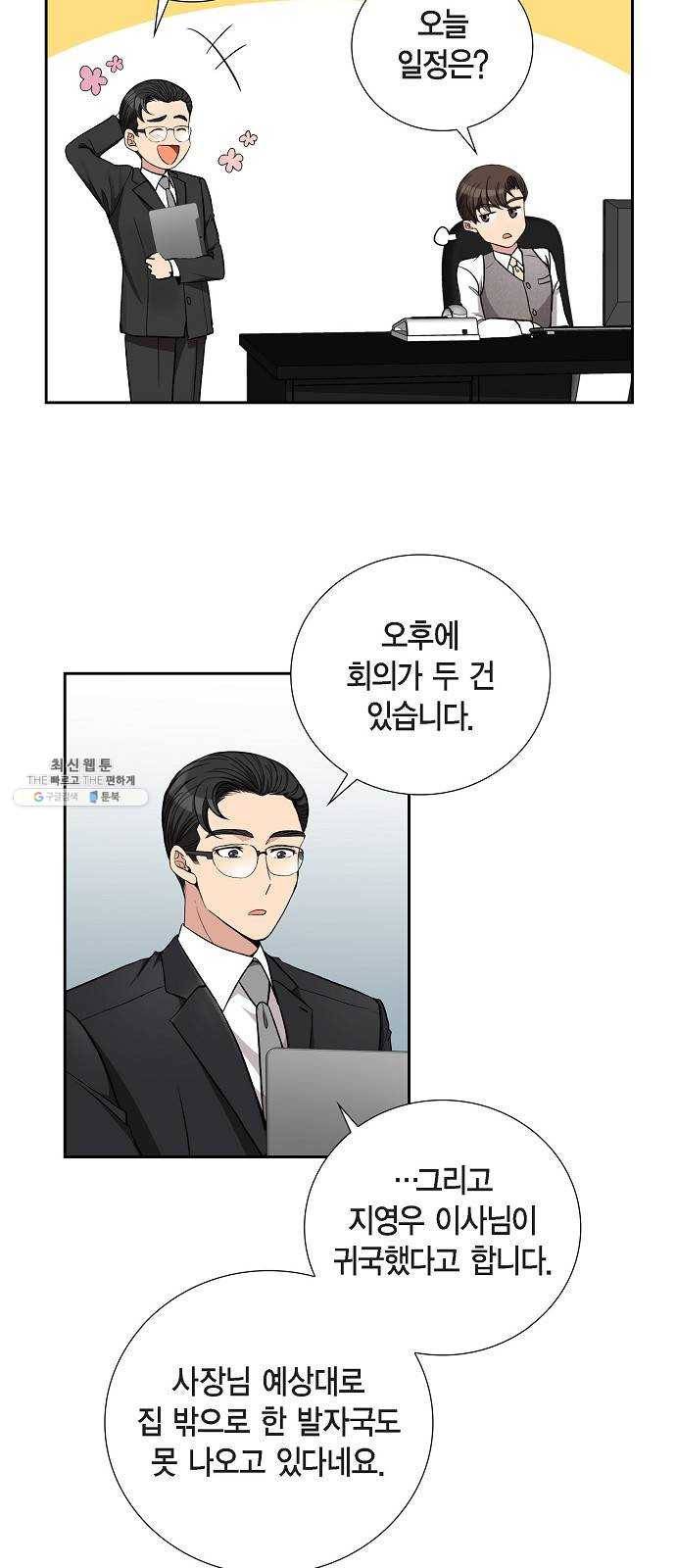원하는 건 너 하나 44화 내 아들, 나의 아들 (1) 4
