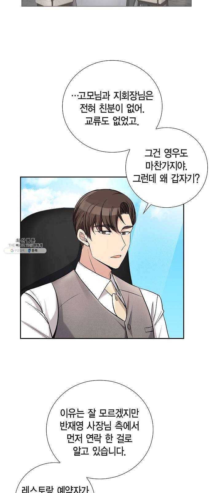 원하는 건 너 하나 44화 내 아들, 나의 아들 (1) 6