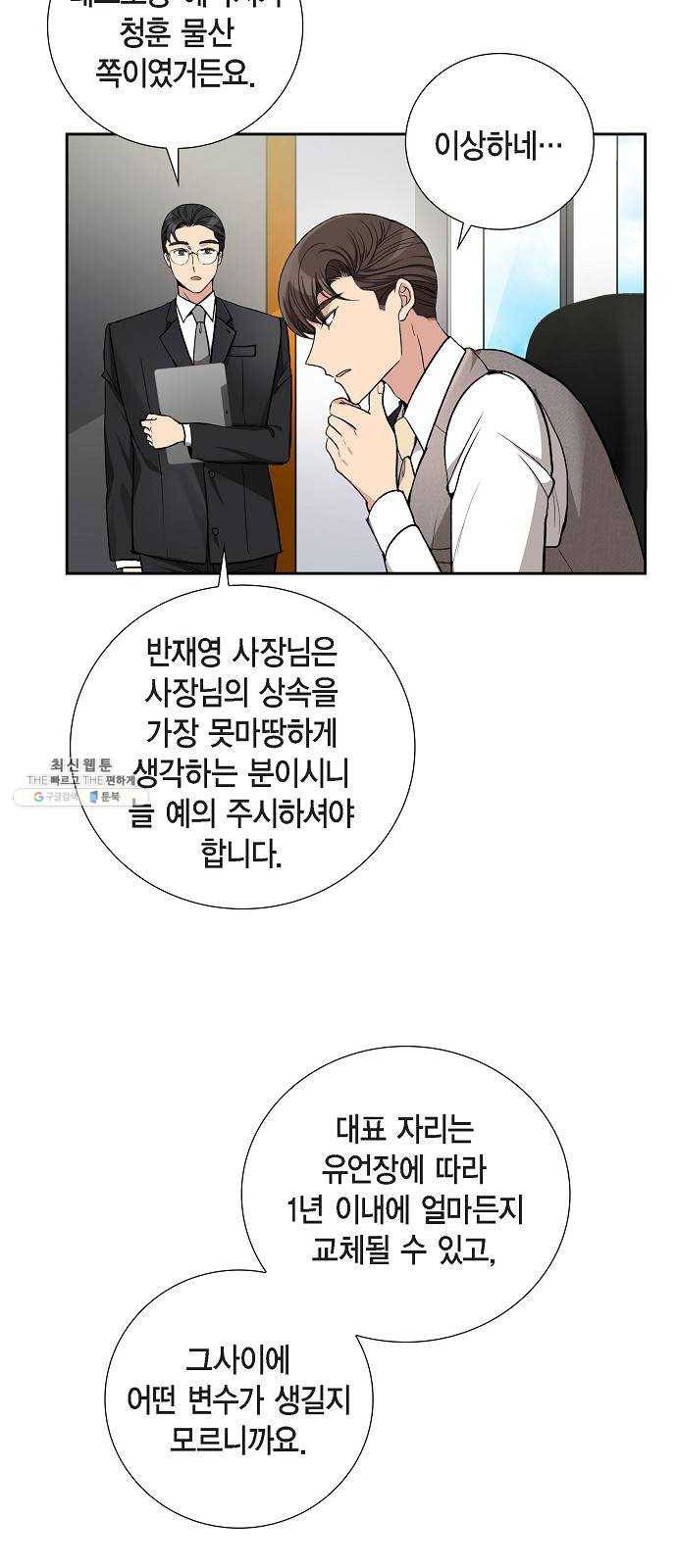 원하는 건 너 하나 44화 내 아들, 나의 아들 (1) 7