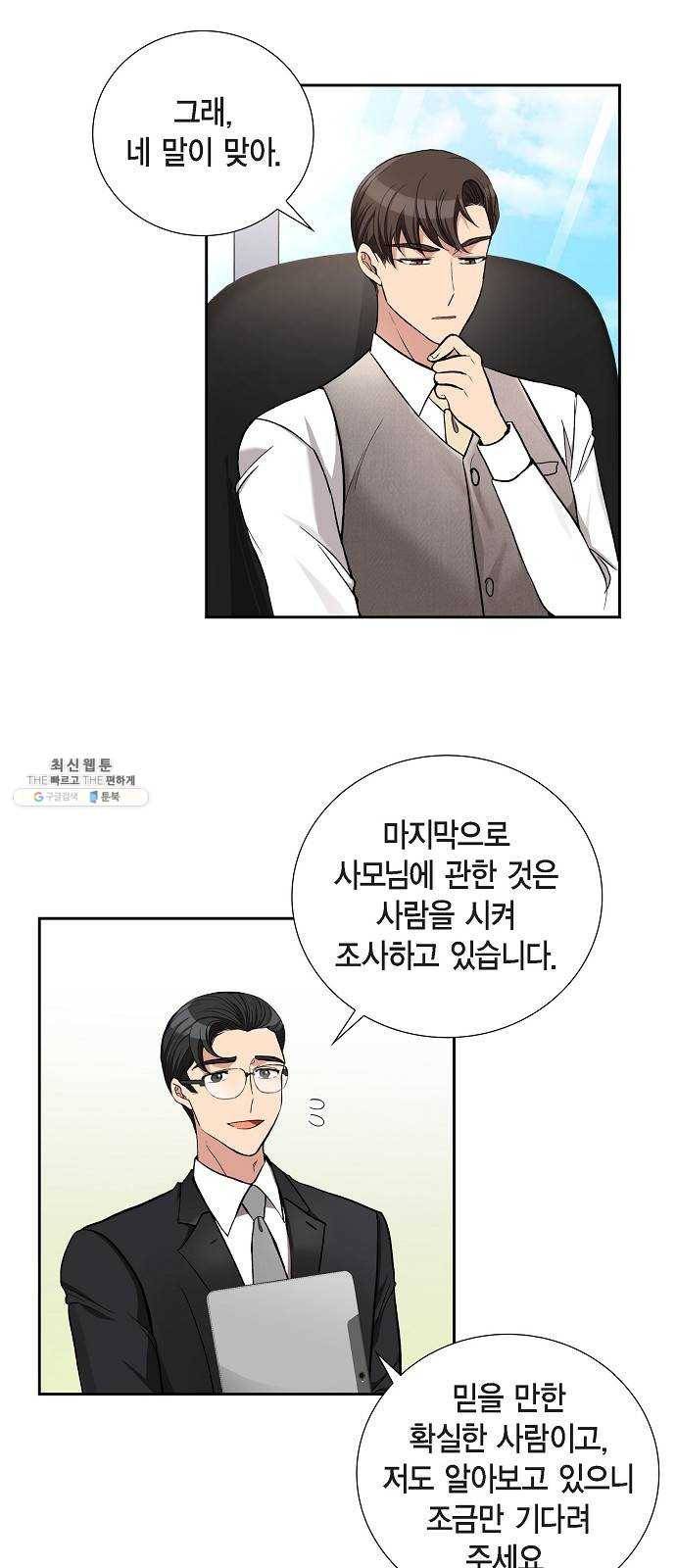 원하는 건 너 하나 44화 내 아들, 나의 아들 (1) 8