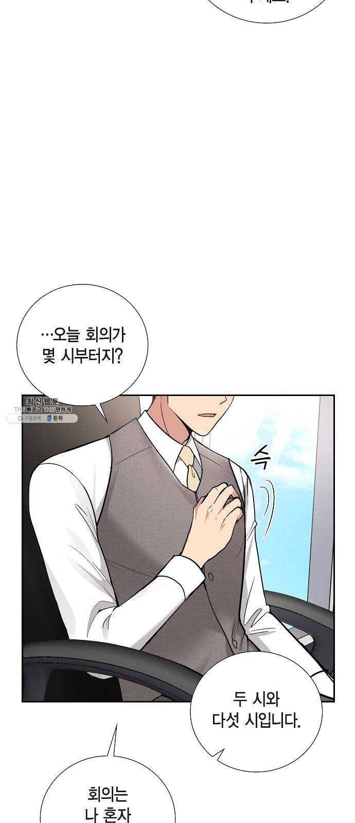 원하는 건 너 하나 44화 내 아들, 나의 아들 (1) 9