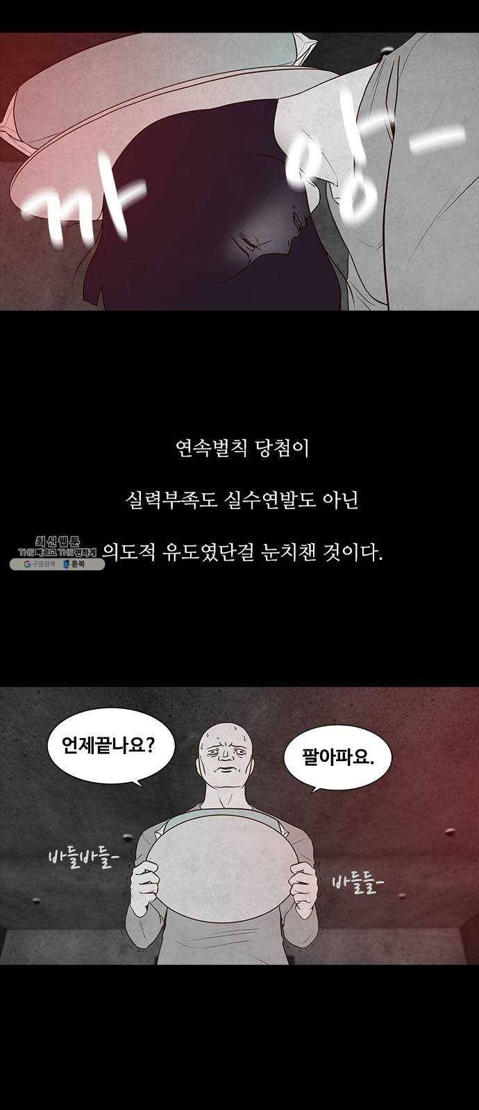 파이게임 47화 4